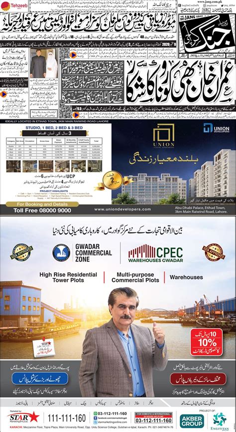 jang new epaper